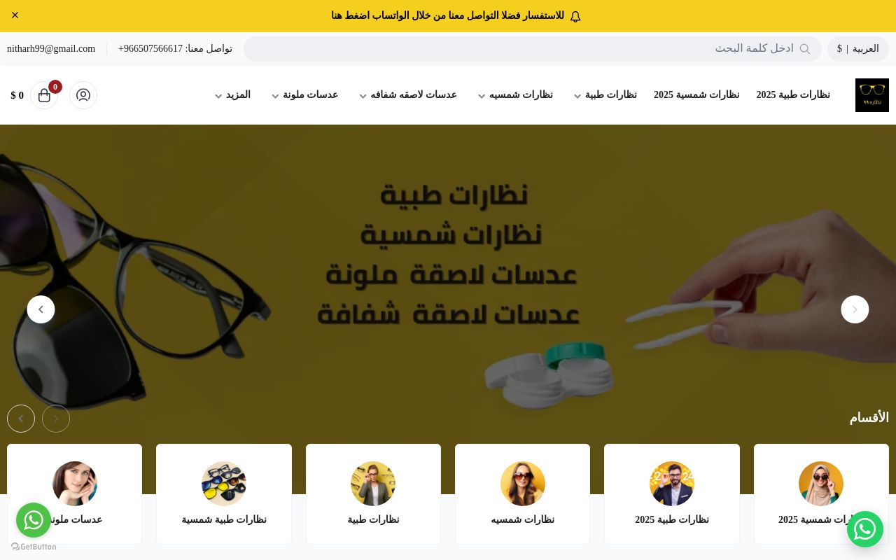 متجر نظاره 99