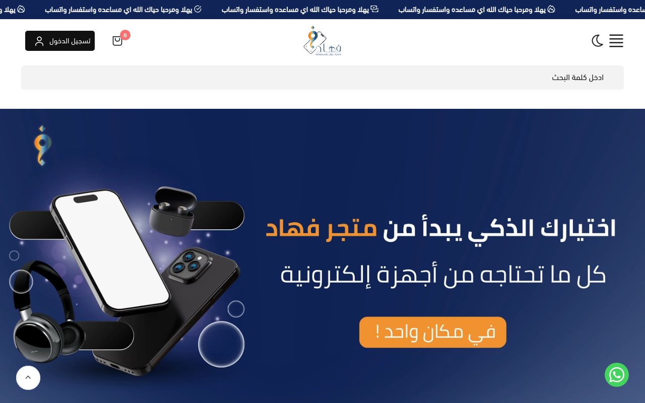متجر فهاد