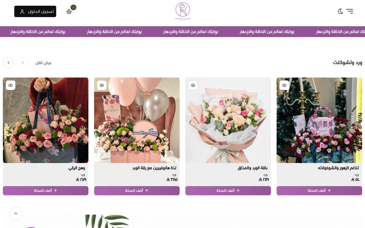 محل ورد خزامى