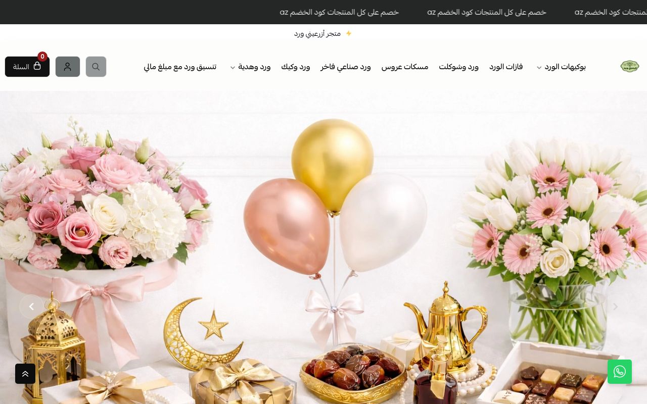 ازرعيني ورد