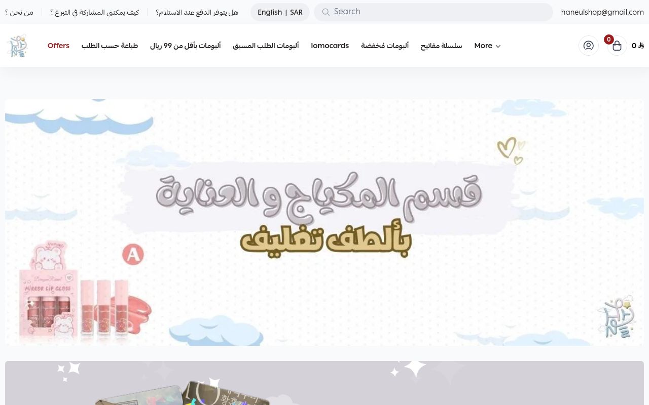 متجر هانيل