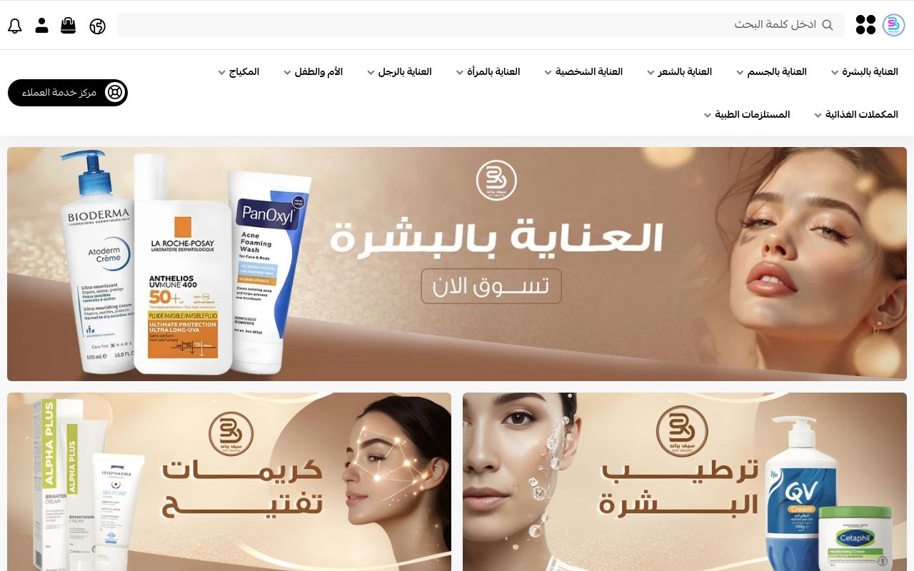 جملة الصيدليات سيف براند