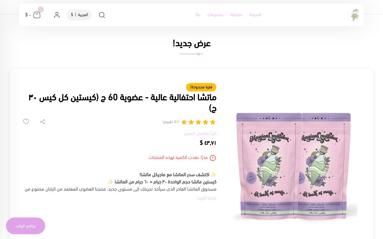 ماجيكل ماتشا