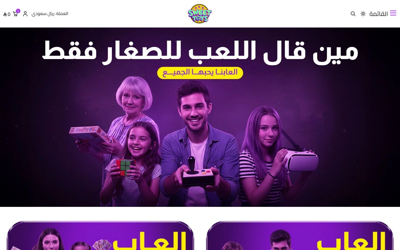 سويت تويز | SWEET TOYS
