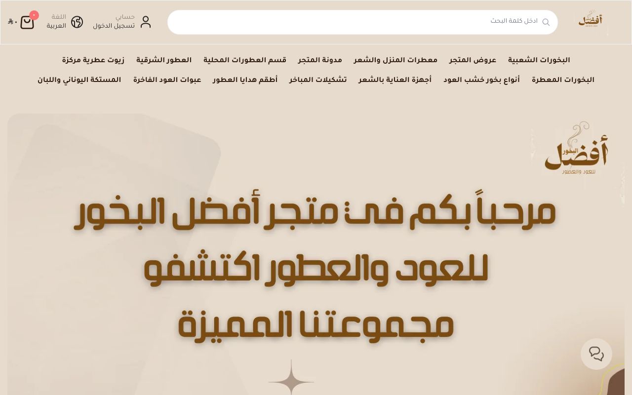 أفضل البخور للعود والعطور