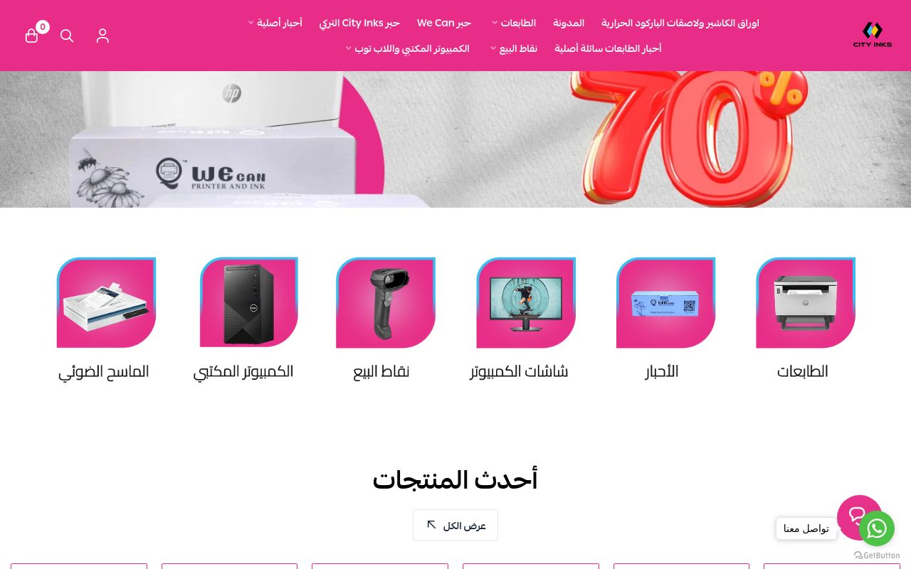 مدينة الأحبار