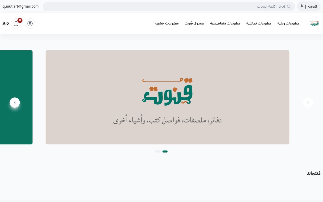 قُنـــوت | قرطاسية