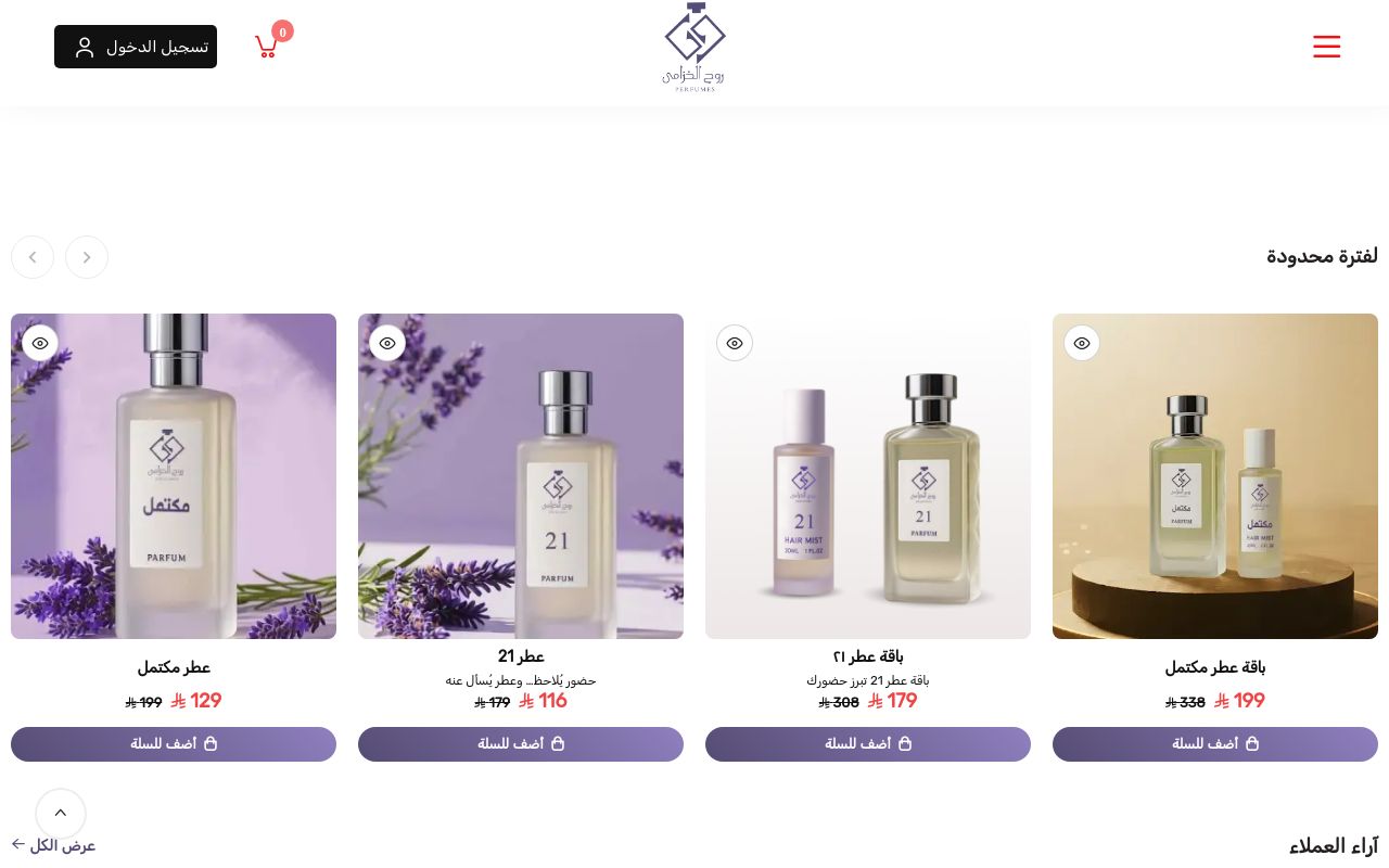 روح الخزامى