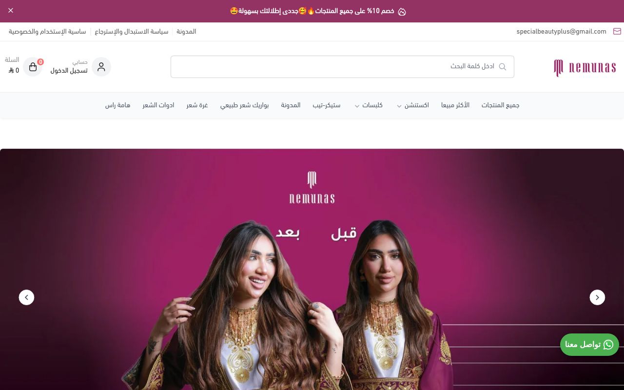 Nemunas - نيموناز اكستنشن وصلات شعر