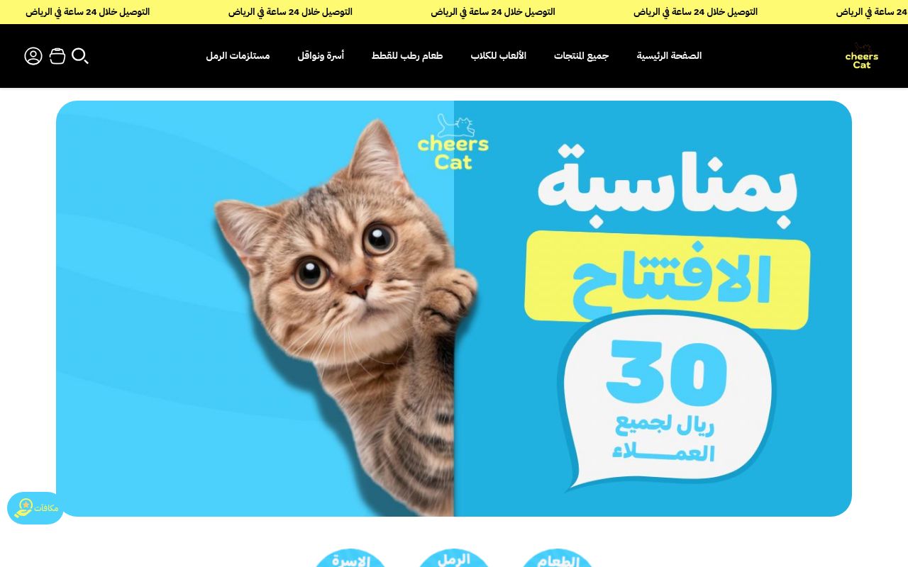 تشيرز للقطط
