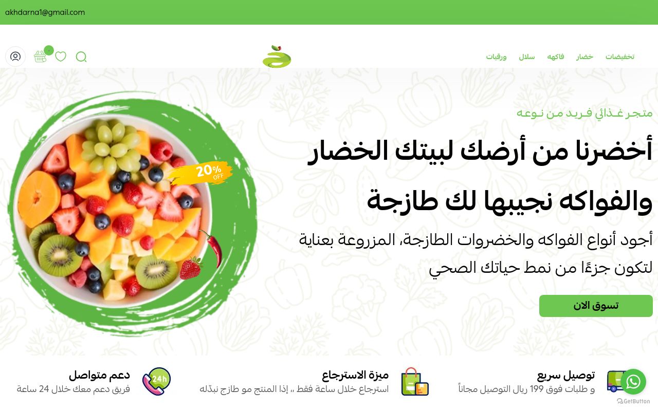 أخضرنا | AKHDARNA