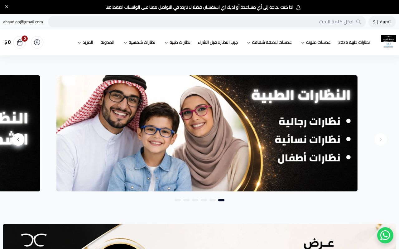 متجر أبعاد للنظارات (مودرن اوبتكس سابقا)