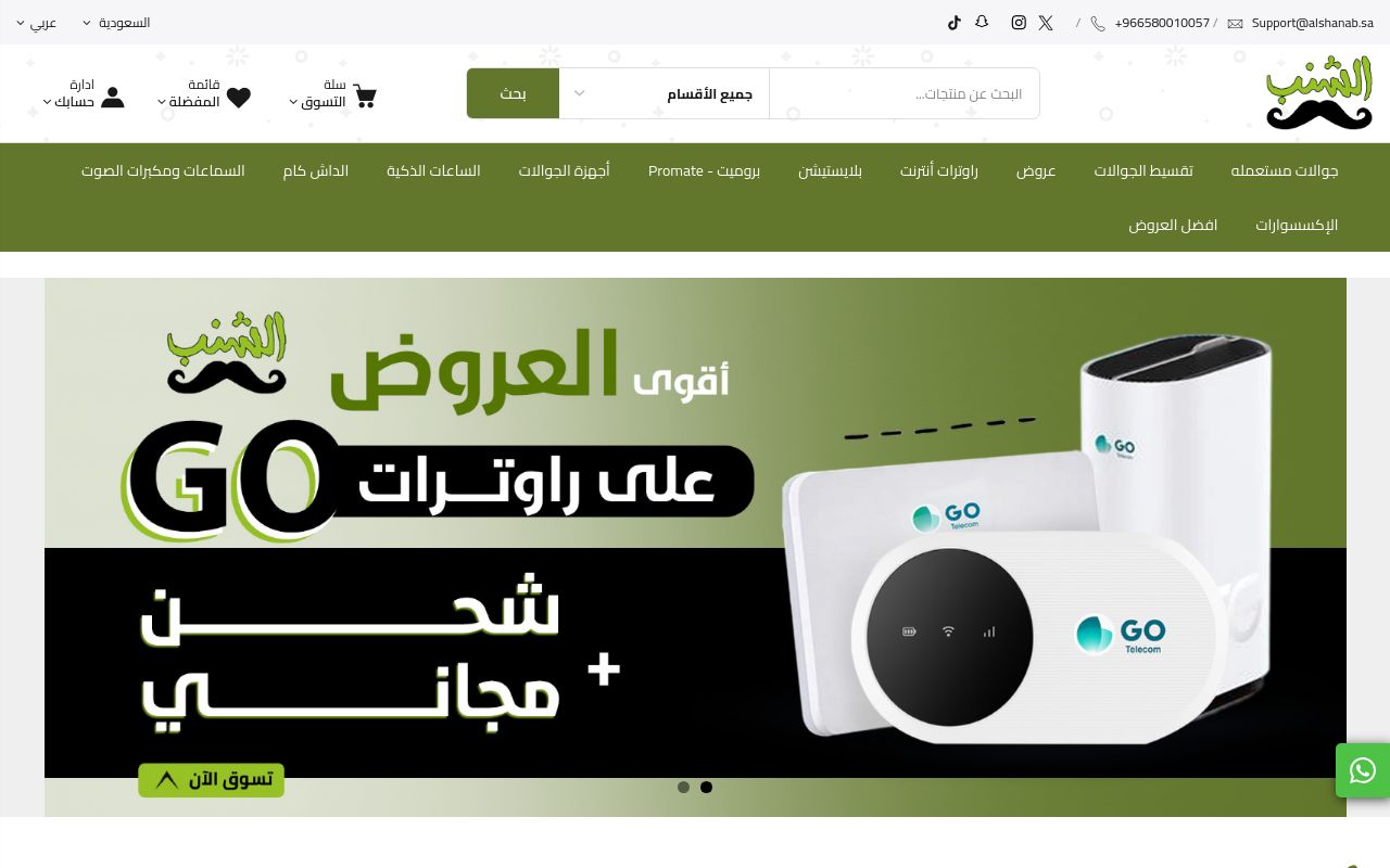 الشنب