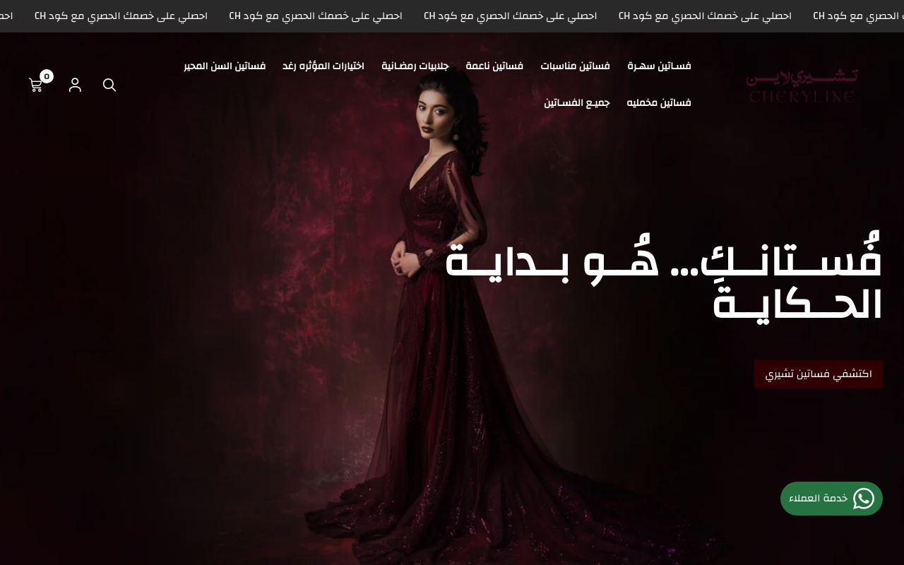 تــشــيري لايـــــــن