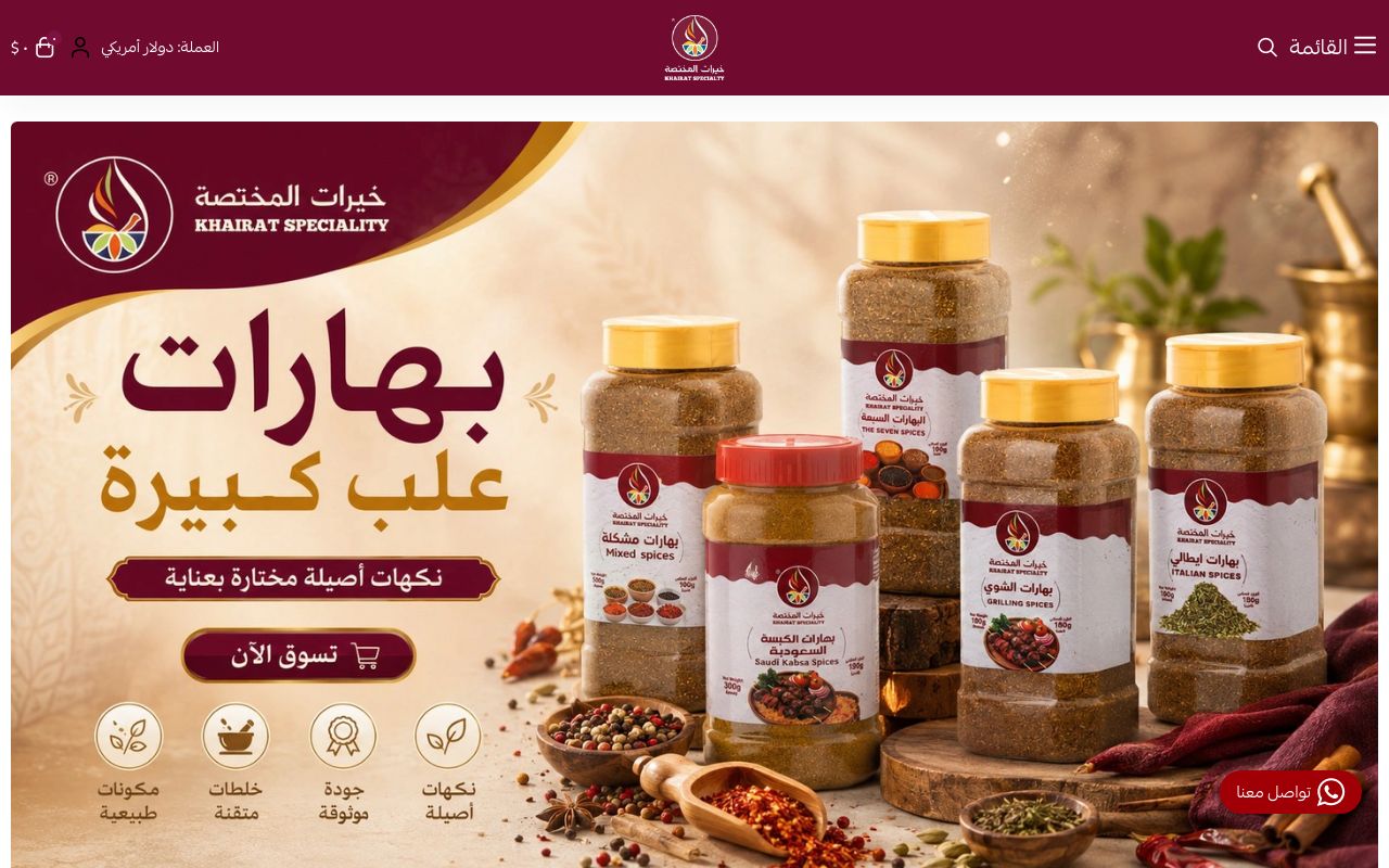 شركة خيرات المختصة