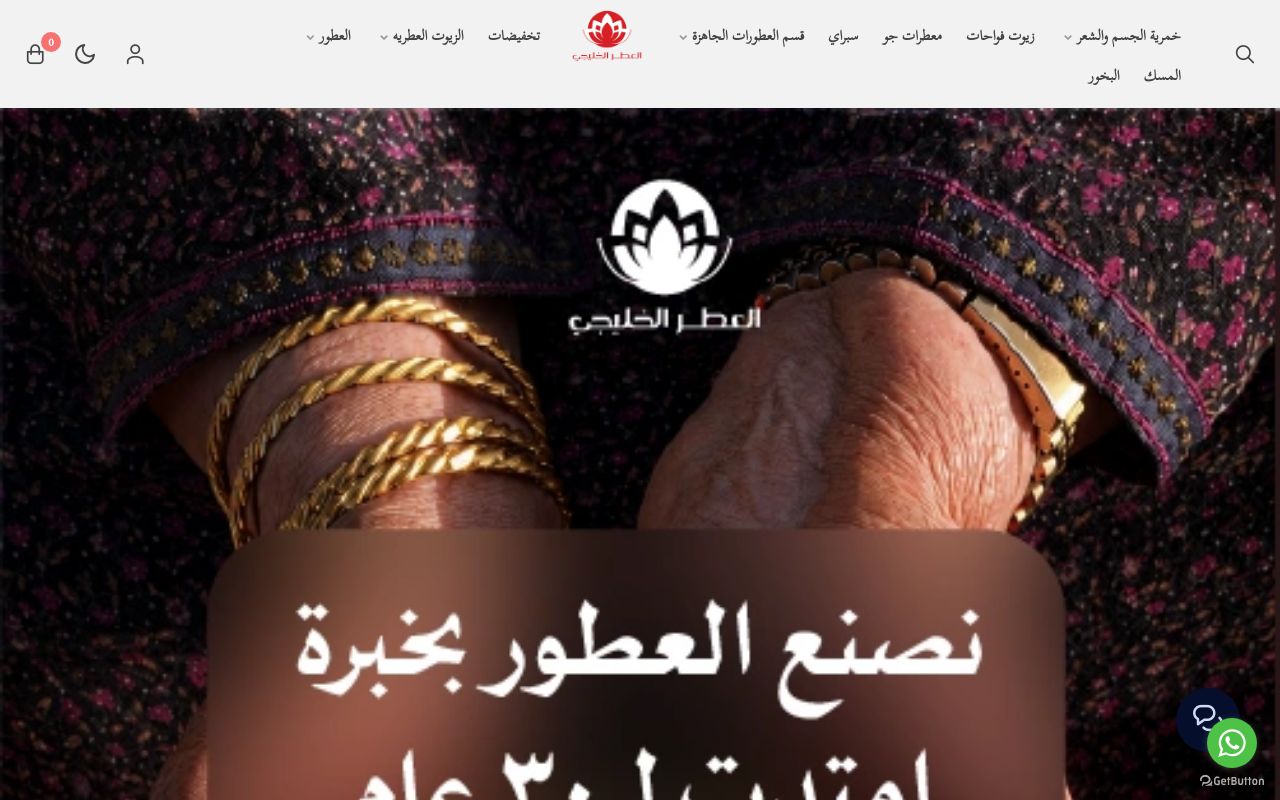 العطر الخليجي