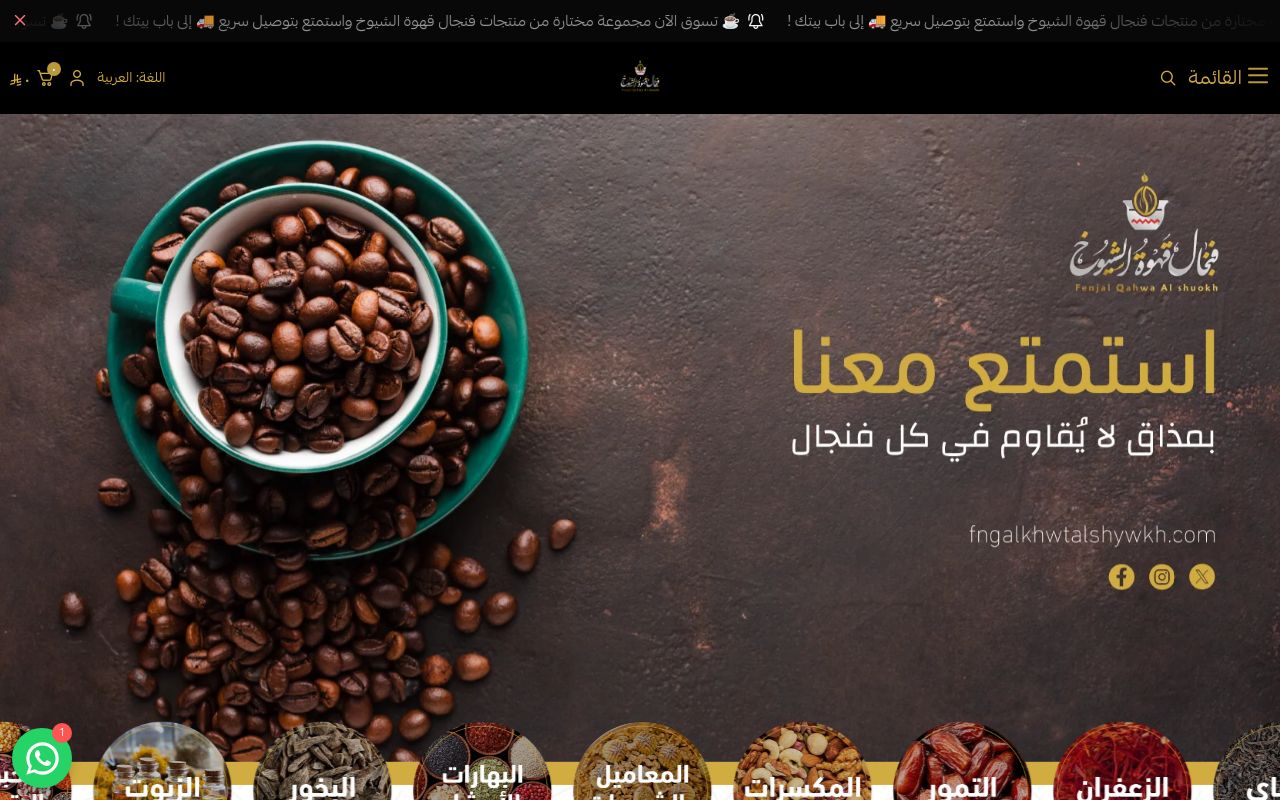 فنجال قهوة الشيوخ