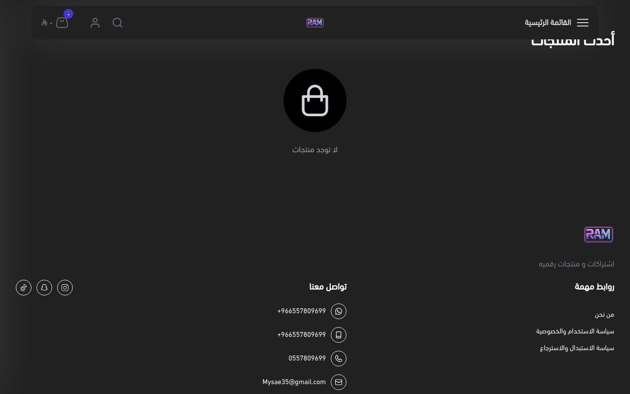 رام للمنتجات الرقميه