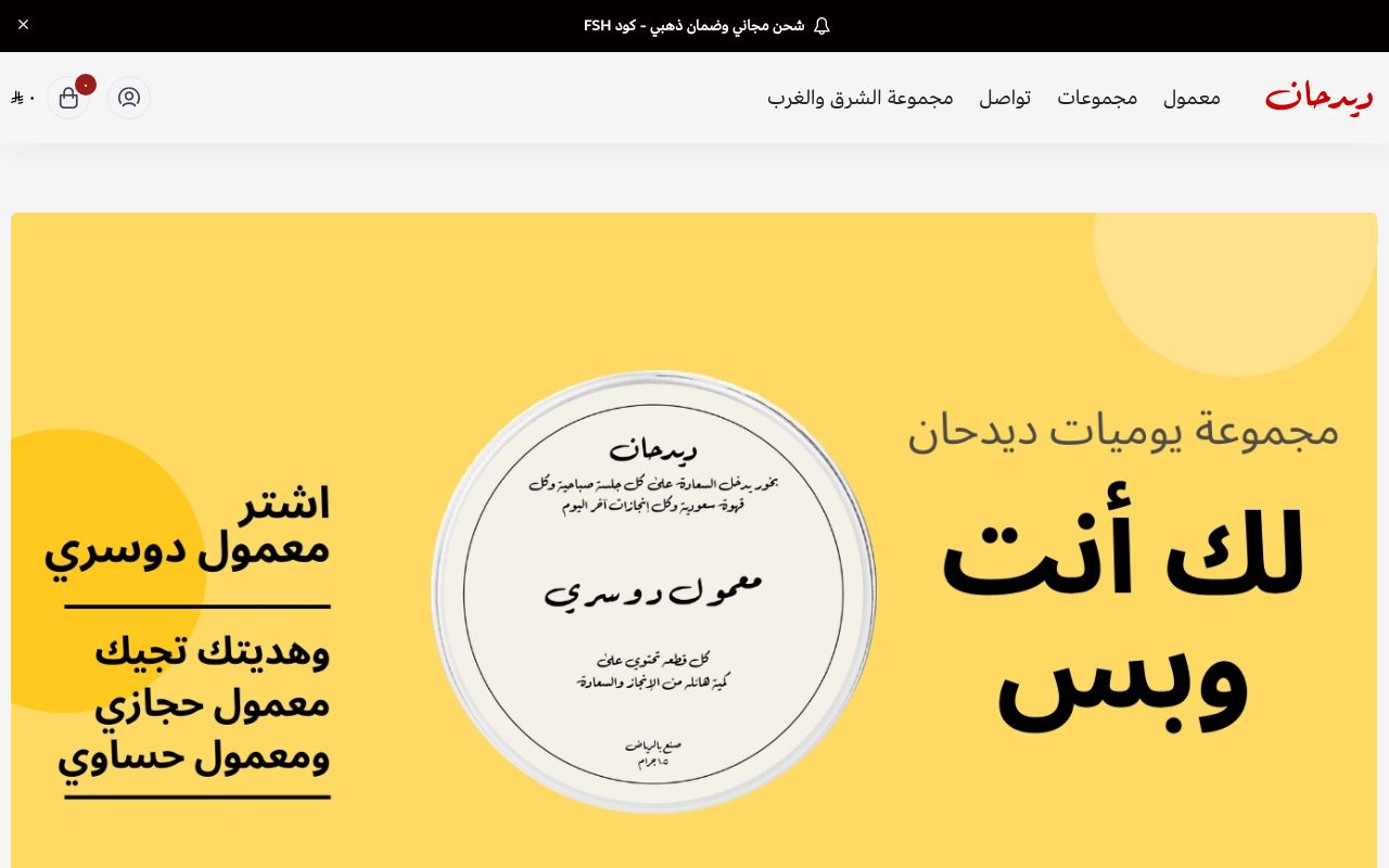 ديدحان
