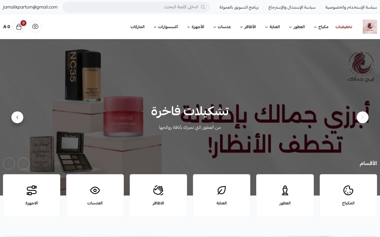 أريج جمالك