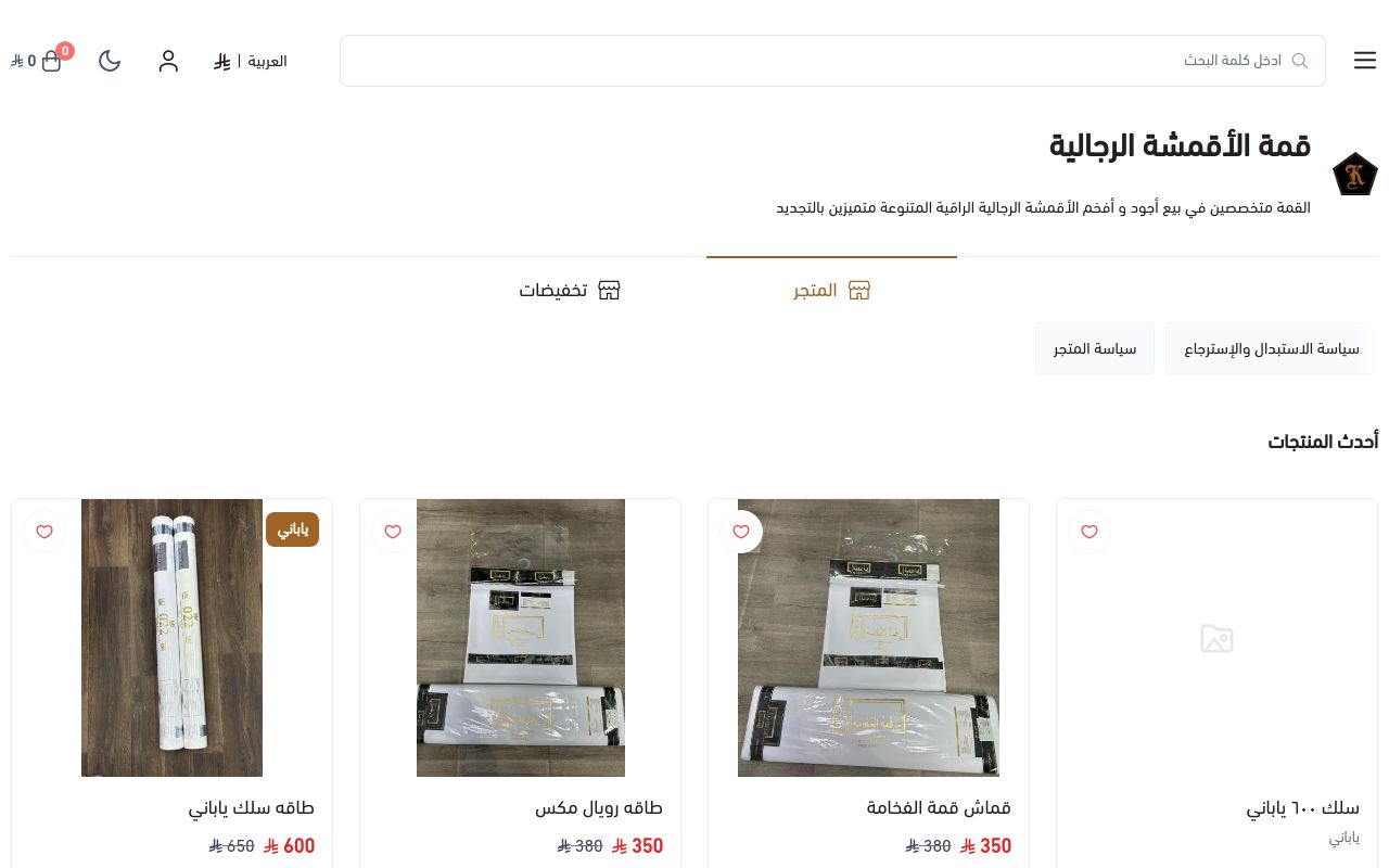 قمة الأقمشة الرجالية