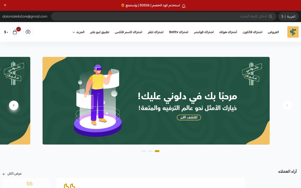 متجر دلوني عليك