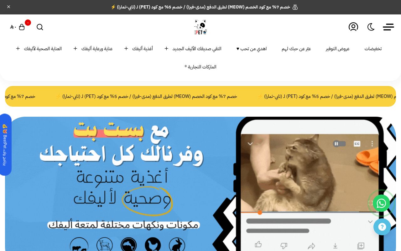 متجر بست بت | BestPet