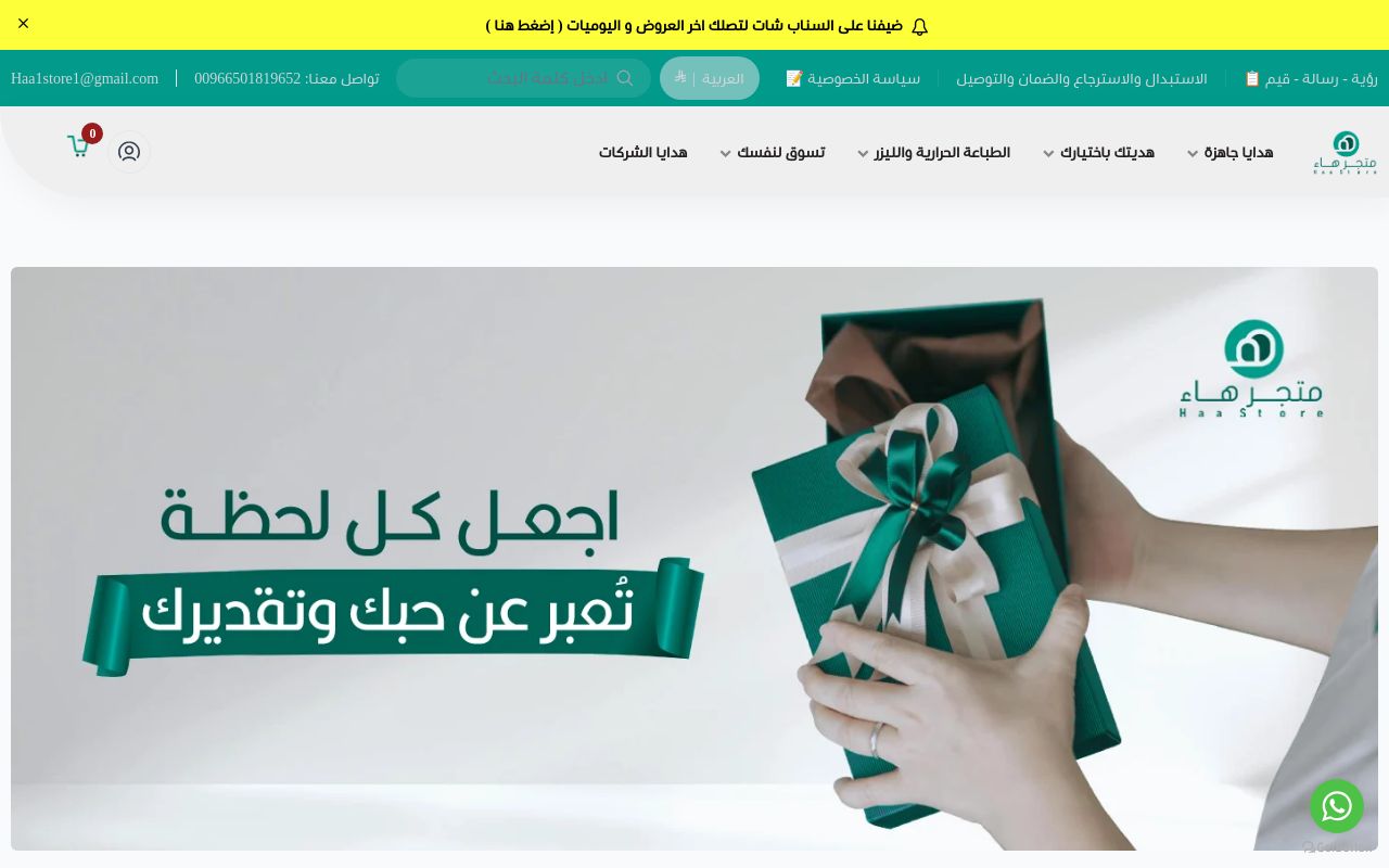 متجر هاء