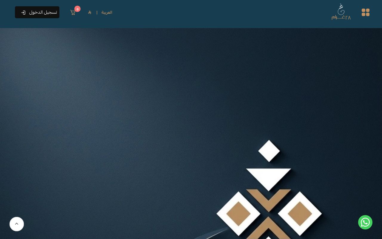 متجر ٢٨ غرام