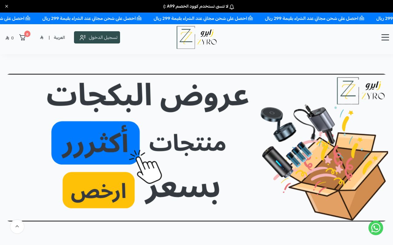 زايرو ZYRO