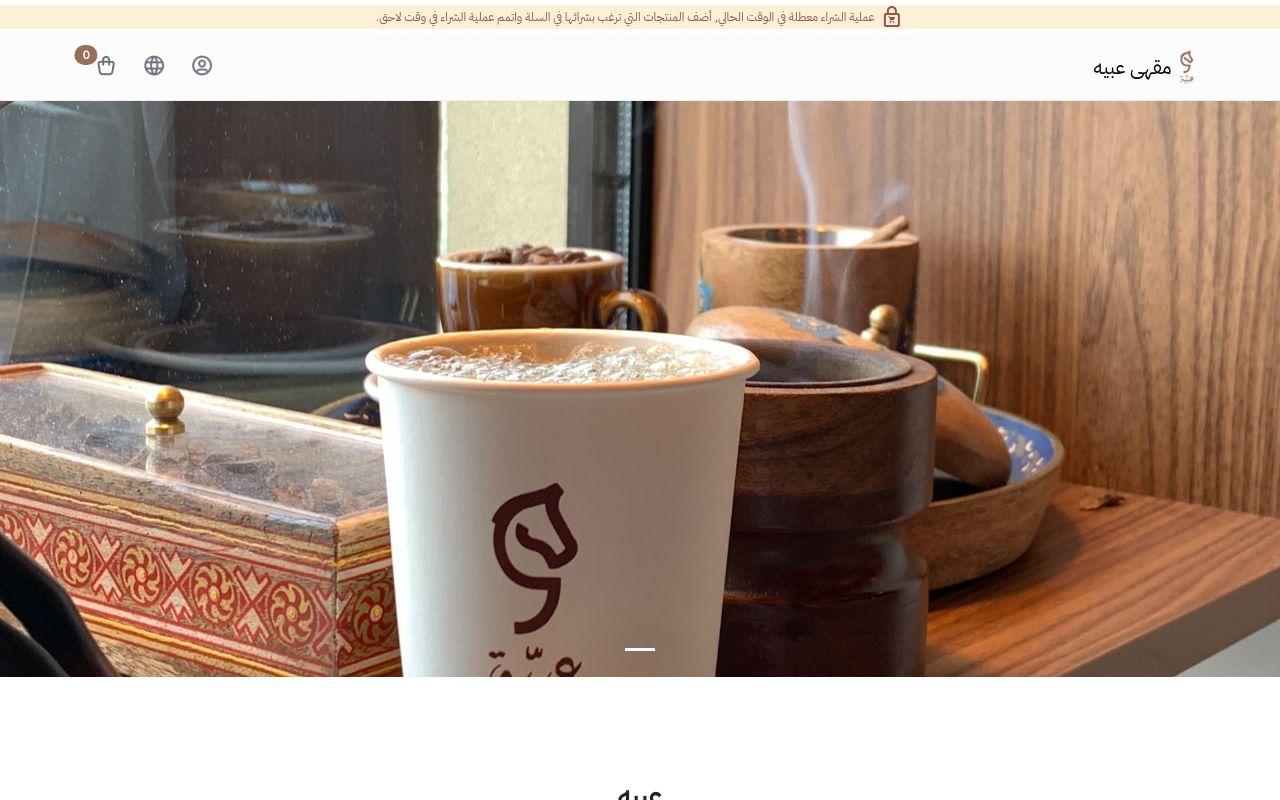 مقهى عبيه
