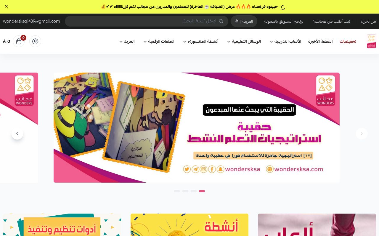متجر عجائب الالكتروني