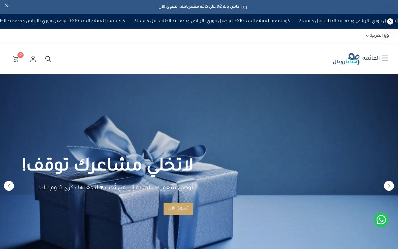 هدايا رويال