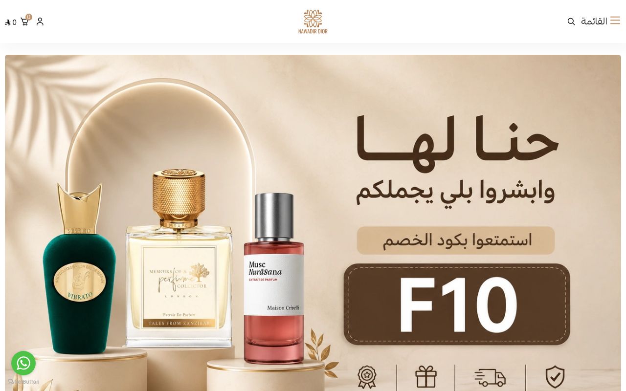 متجر نوادر ديور