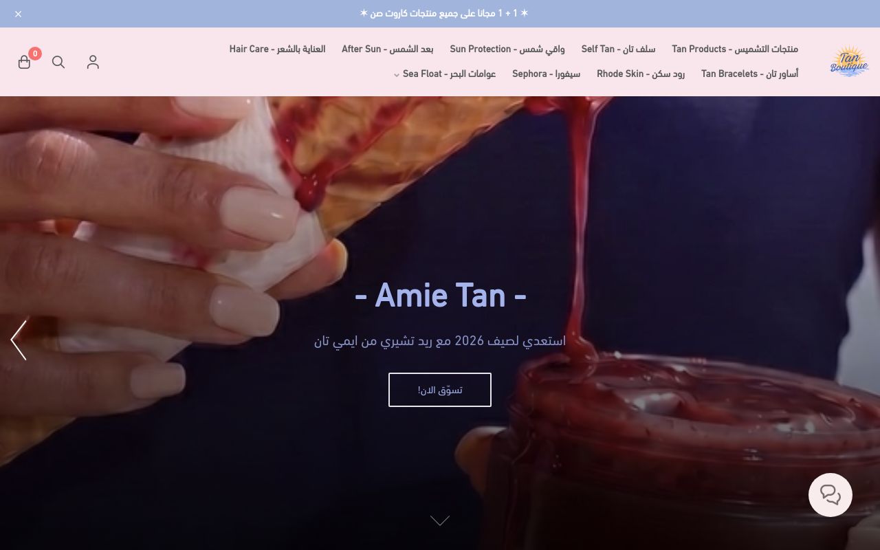تان بوتيك - Tan Boutique