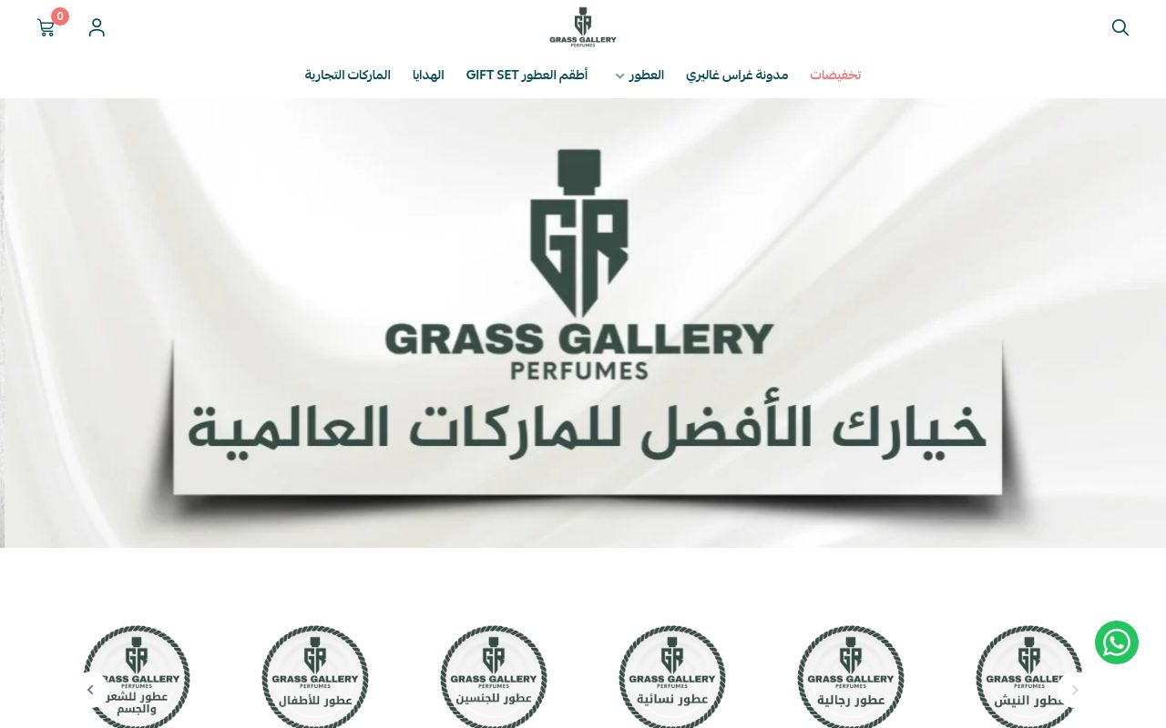 غراس غاليري للعطور