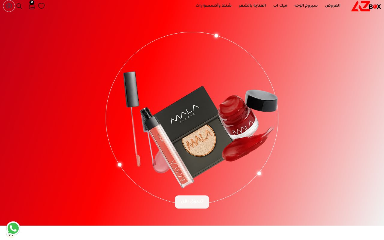 متجر أيه زد بوكس - azboxsa