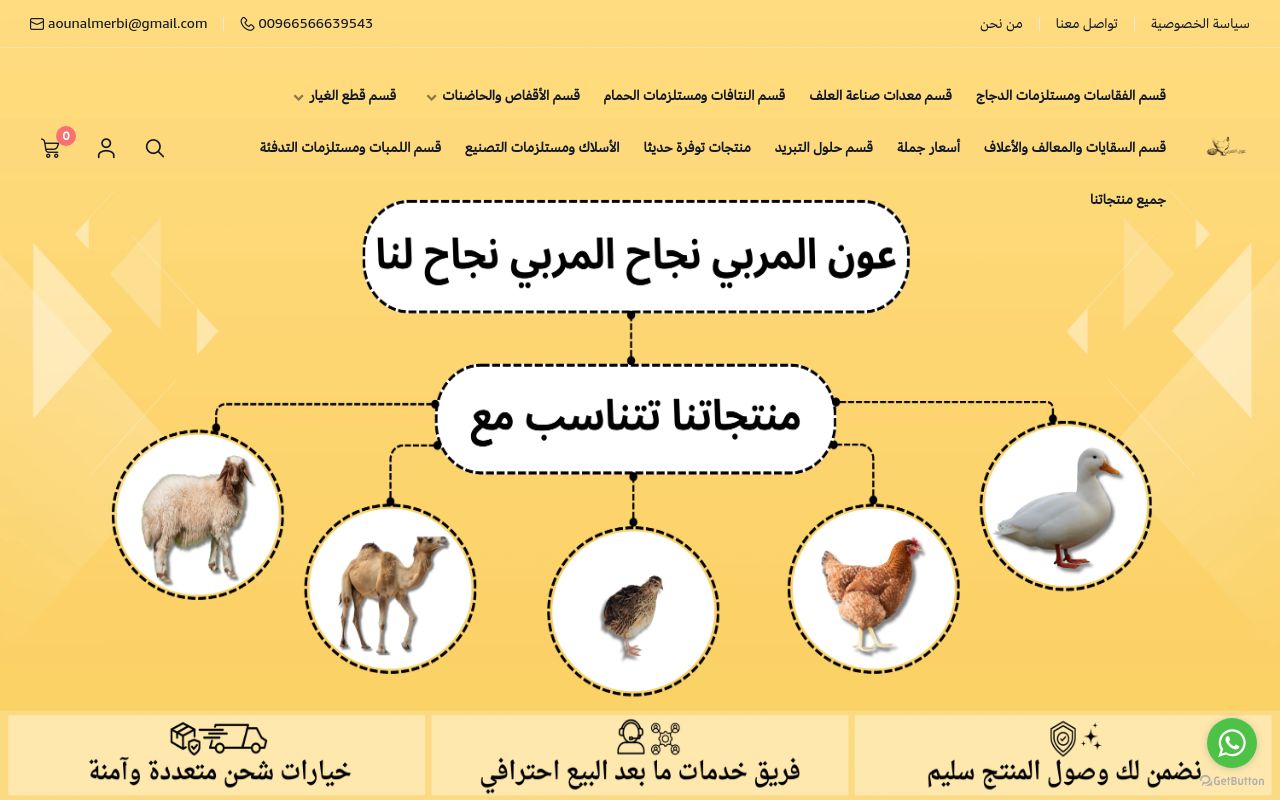 عون المربي