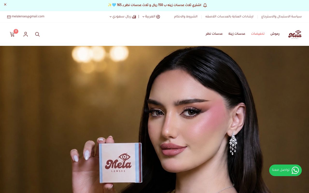 عدسات ميلا