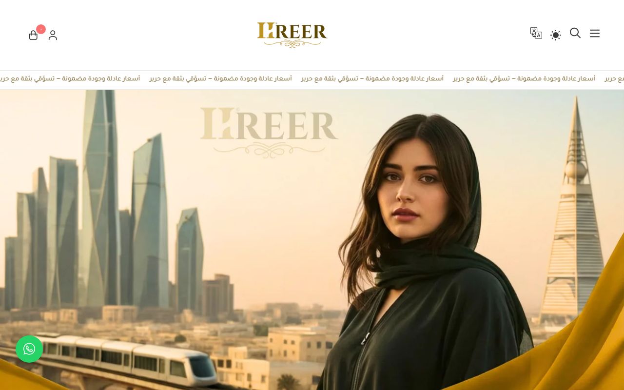 متجر حرير للأقمشة بالجبيل HREER