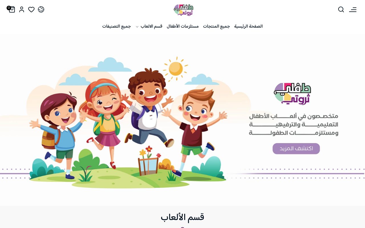 طفلي ثروتي