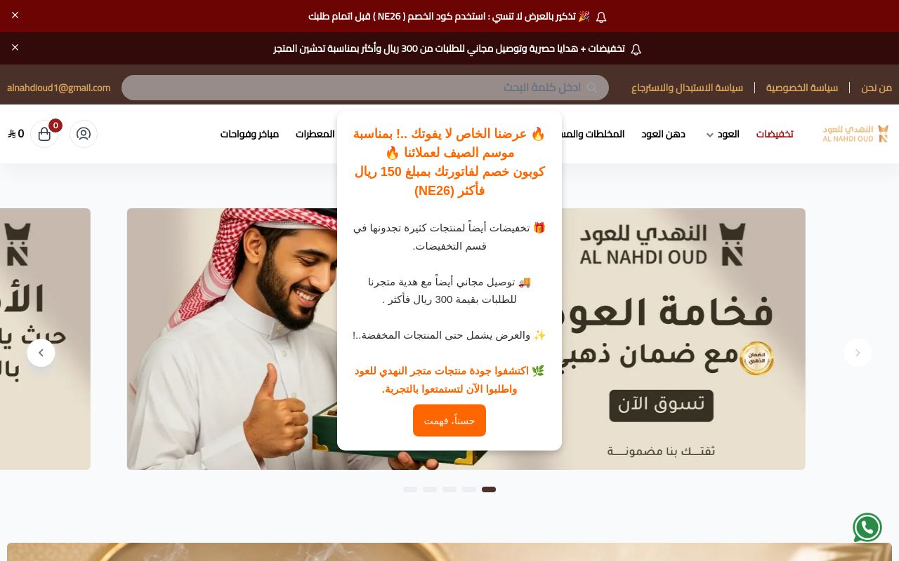 النهدي للعود | Al Nahdi Oud