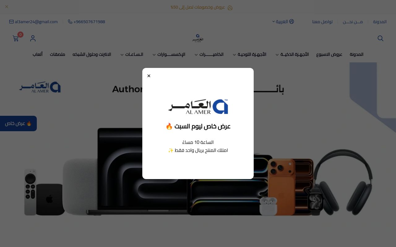 العامر | AL AMER