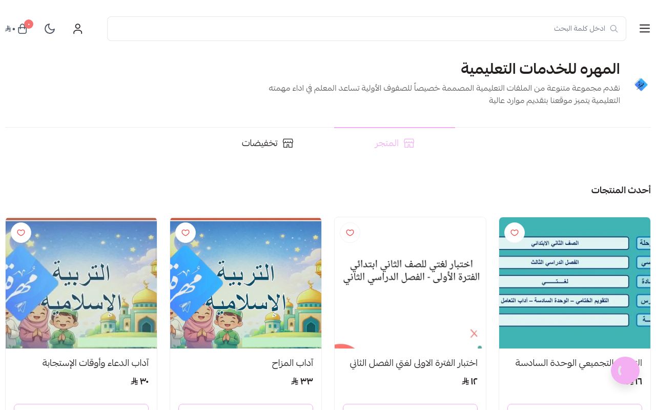 المهره للخدمات التعليمية