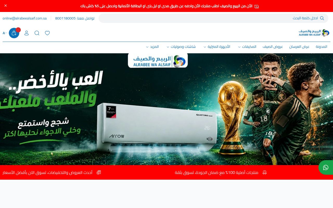 الربيع والصيف للأجهزة الكهربائية