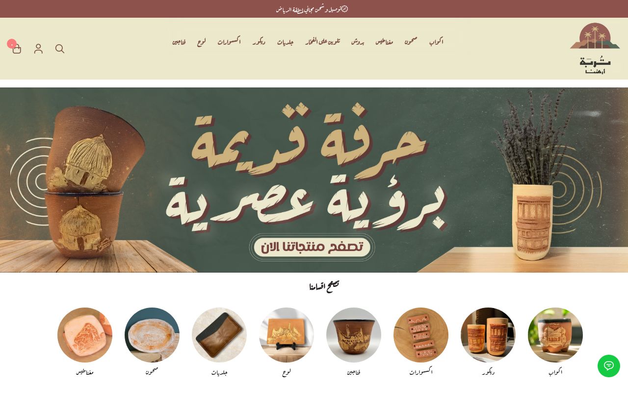 تربة أرضنا