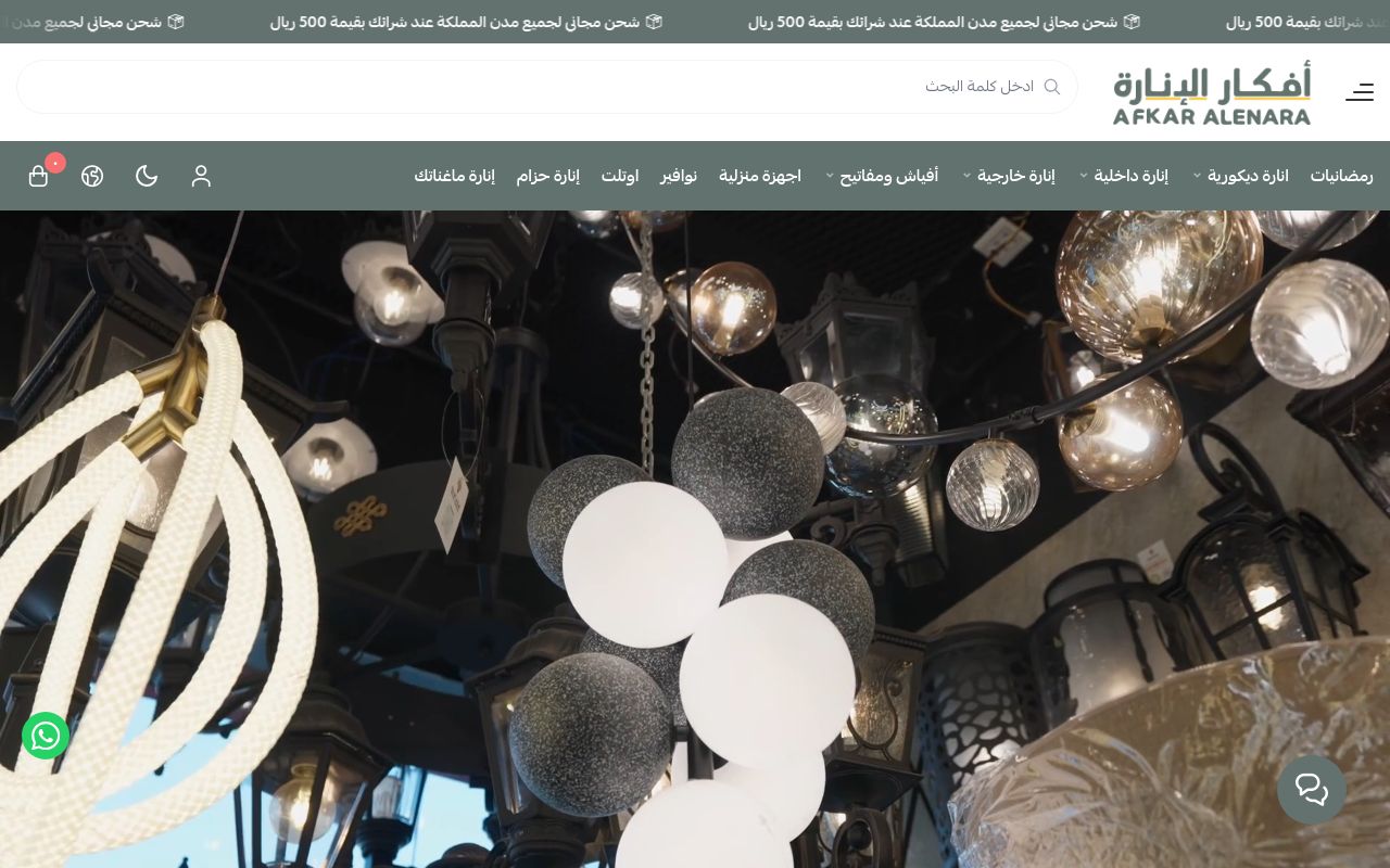 شركة أفكار الإنارة التجارية