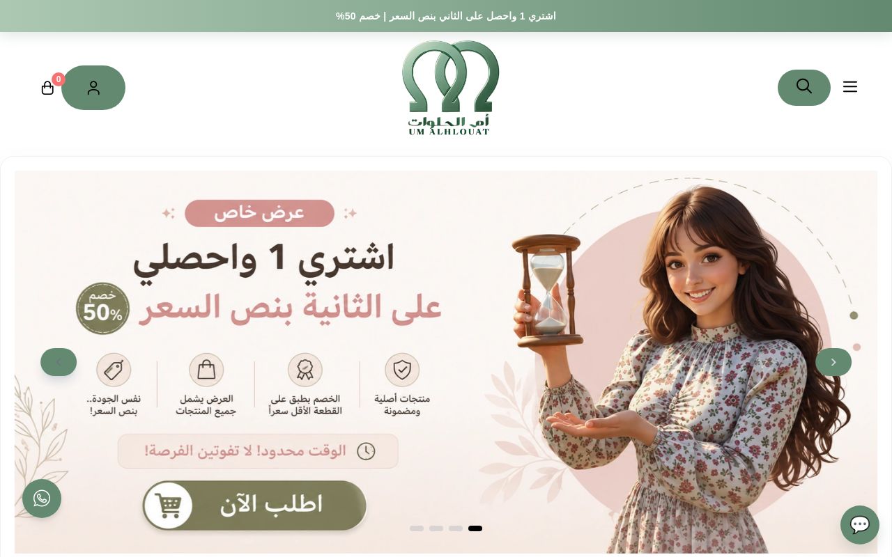ام الحلوات