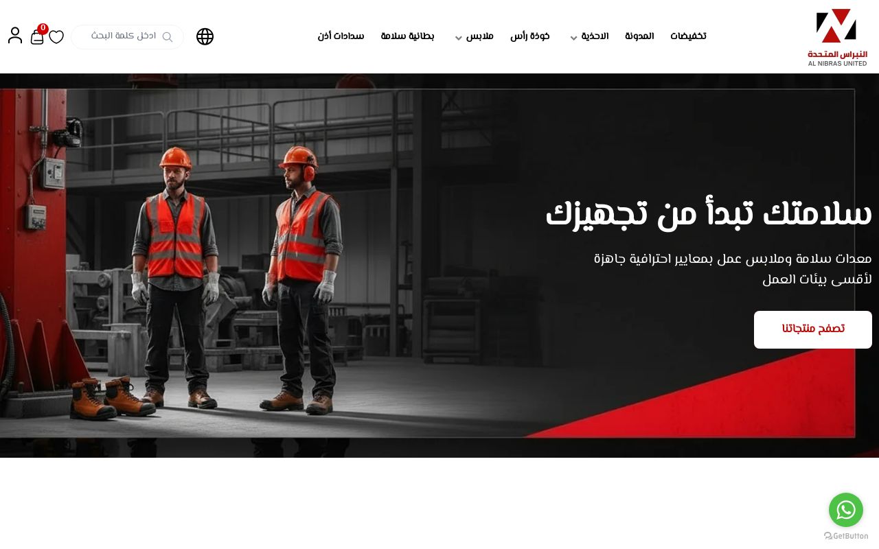 النبراس المتحدة