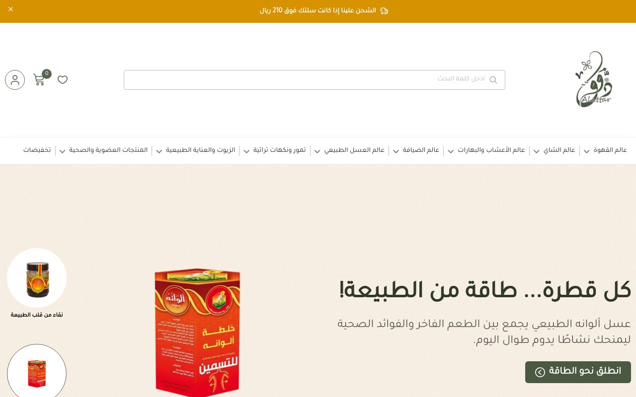 ذوق العطار